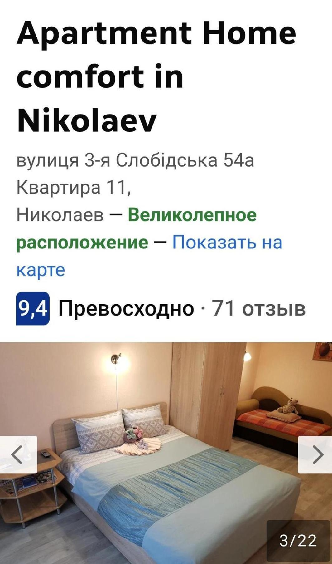 Apartment Home Comfort In Nikolaev Миколаїв Екстер'єр фото